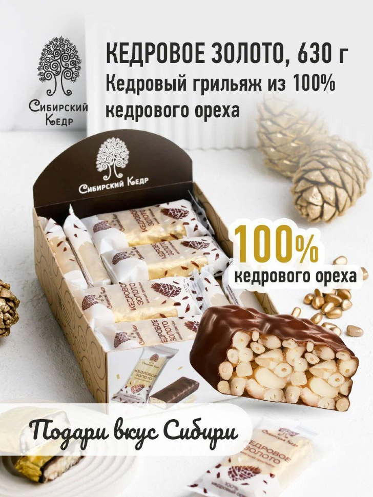  Грильяж(12491) Кедровое золото, (блок 18шт по 35г)    в Ивантеевке